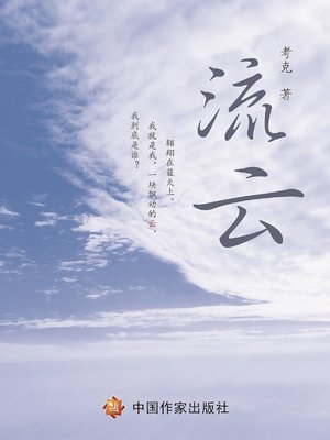 cover image of 流云